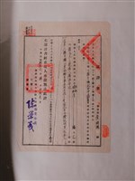 藏品(羅秀麟身分認證書)的圖片