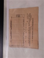 藏品(空白山地茶畑田賦折徵代金減徵申請書)的圖片