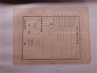 藏品(空白姓名族稱變更申請書)的圖片