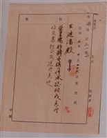 藏品(王進潘營業場移轉申請批准通知書)的圖片