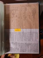 藏品(空白家屋申告書與謝樹置家屋申告書)的圖片