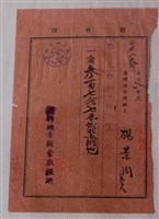 藏品(楊景周地方稅收據)的圖片