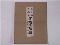 藏品(〈一千二百分之一南投郡南投街軍功寮地圖二十三葉之內第一至第二十三號〉)的圖片