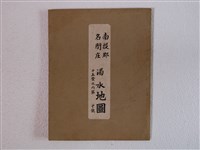 藏品(〈南投郡名間庄濁水地圖十五葉之內第十號〉)的圖片