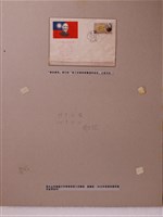 藏品(郵政總局發行第三任總統就職週年紀念明信片)的圖片