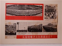 藏品(中國反對美國侵占臺灣反美相關文宣)的圖片