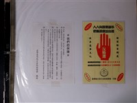 藏品(臺灣臺北地方法院檢察署印製反賄選宣導公告)的圖片