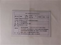 藏品(民國八十五年總統副總統與國民大會代表選舉投票通知單)的圖片