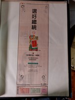 藏品(民國八十五年總統副總統選舉相關報紙與廣告)的圖片