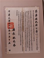 藏品(苗栗縣政府調查臺灣青年二戰死亡人員定期申報公告)的圖片