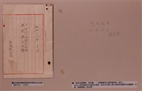 藏品(昭和十八年國民體操講習會學員出席名簿)的圖片