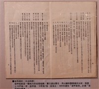 藏品(日治時期保甲規約與臺南州保甲協會聯合會頒發予有功保正之表彰狀)的圖片