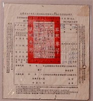 藏品(臺灣省五十年度二期田賦徵實隨賦徵購糧食清發價款聯單)的圖片