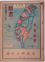 藏品(芬園鄉公所贈民國五十三年曆書)的圖片