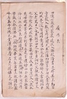 藏品(履歷表與臺灣省臺中市考核表)的圖片