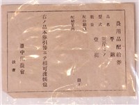 藏品(臺中州農會農用品配給券)的圖片
