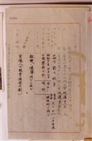 藏品(劉秋月戰時災害危害證明書交付申請書)的圖片