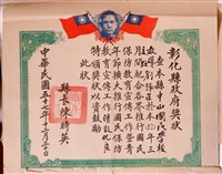 藏品(彰化縣政府頒發予劉張星保防教育工作獎狀)的圖片