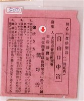 藏品(大阪市音樂研究會自由口中笛樂器廣告單)的圖片