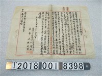 藏品(何禮釧立出賣房屋杜絕契)的圖片