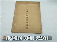 藏品(臺灣總督府專賣局信封袋)的圖片