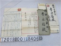 藏品(李永福財產賣渡相關信件)的圖片