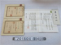 藏品(李永慶臺北製酒合資會社收據及委任狀)的圖片