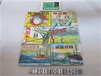 藏品(臺灣省政府推行保防教育委員會出版保防藝文叢書系列)的圖片