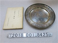 藏品(臺灣製糖株式會社創立二十年紀念銀盤及臺灣總督府殖產局編《臺灣的糖業》)的圖片
