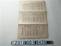 藏品(臺灣省行政長官公署公布〈學齡兒童強迫入學辦法〉)的圖片