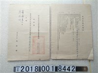 藏品(廖政訓臺北市第三屆運動會排球賽裁判員聘函及裁判員職員須知)的圖片