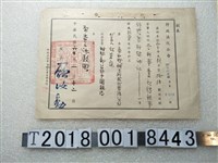 藏品(泰和機械工廠股份有限公司因營利事業所得稅事件提起行政訴訟駁回判決書)的圖片