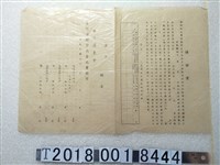 藏品(北投鎮農會承辦臺灣省糧食局貸放肥料業務之農戶貸領稻作肥料空白保證書)的圖片