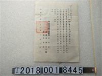 藏品(華南商業銀行致臺北？肥販賣股份有限公司遷移新址通知書)的圖片