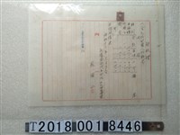 藏品(新營郡白河庄蘇耀山收據)的圖片