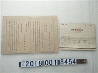 藏品(臺灣總督府專賣局製菸草耕作許可證及菸草販賣商相關規定通知單)的圖片