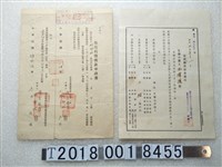 藏品(食鹽零售商王清溪食鹽買賣價格通知單與林財昭請求退還耗鹽價款申請書)的圖片