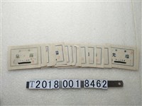 藏品(臺灣總督府專賣局製清酒產品包裝)的圖片