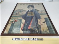 藏品(大日本製糖公司和服女子廣告海報)的圖片