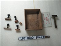 藏品(臺中州大和拓殖株式會社製米工廠用印)的圖片