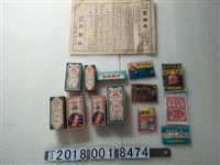 藏品(六軍丸與軍淋完等各式藥品與傳單)的圖片