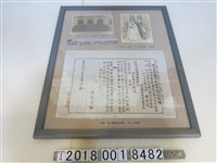 藏品(謝紫雲申請變更鴉片購買登記帳簿文件與臺北醫專師生合影及鴉片相關照片)的圖片