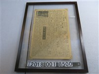 藏品(《國語新聞》昭和十七年二月六日版志願軍相關報導)的圖片