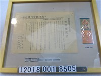 藏品(健民運動書籤及保護母性宣傳單)的圖片