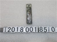 藏品(澎湖廳國防業會普通會員鐵牌)的圖片