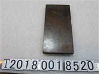 藏品(臺北攤販營業許可證木牌)的圖片