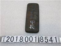 藏品(新埔第三保第四甲甲長金屬牌)的圖片