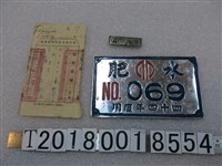 藏品(領肥收據及水肥金屬牌)的圖片