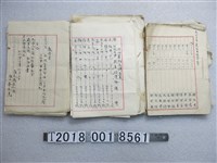 藏品(北埔支廳第六堡產物高調查表等相關資料)的圖片