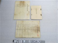 藏品(海山郡道路協會規約及年度事業計畫書)的圖片